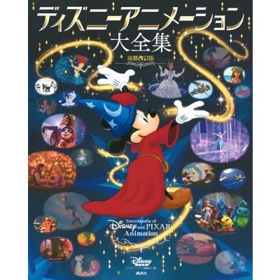 ディズニーアニメーション大全集 ディズニーファン編集部 本 Hmv Books Online Yahoo 店 通販 Yahoo ショッピング