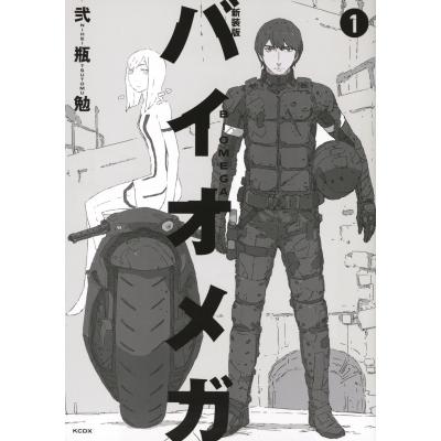 新装版 バイオメガ 1 Kcデラックス 弐瓶勉 ニヘイツトム コミック Hmv Books Online Yahoo 店 通販 Yahoo ショッピング