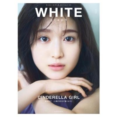WHITE graph 006【表紙：福本莉子】 / 講談社  〔本〕 | 