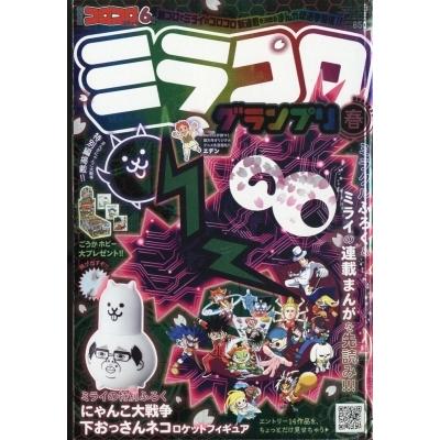別冊コロコロコミックspecial スペシャル 21年 6月号 コロコロコミック編集部 雑誌 Hmv Books Online Yahoo 店 通販 Yahoo ショッピング