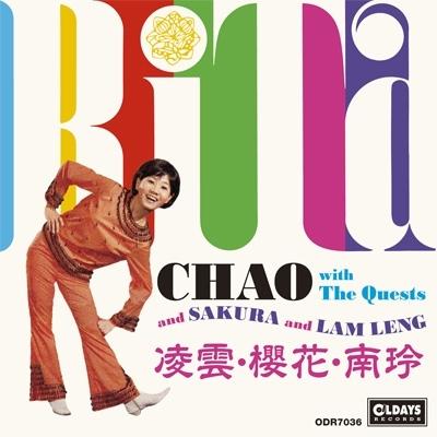 オムニバス(コンピレーション) / Rita Chao And Sakura And Lam Leng With The Quests:  凌雲・櫻花・南玲 国内盤 〔CD〕｜hmv