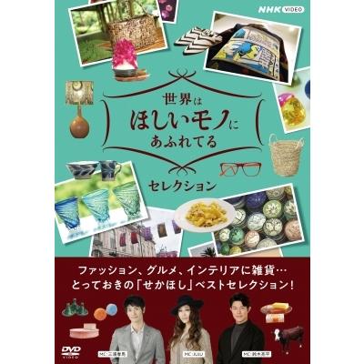 上質で快適 世界はほしいモノにあふれてる セレクション Dvd Box 全3枚 Dvd Hmv Books Online Yahoo 店 通販 Yahoo ショッピング 予約販売品 Www Maxipiso Com Ar