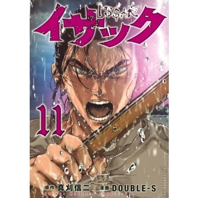 イサック 11 アフタヌーンkc Double S たかしげ宙 コミック Hmv Books Online Yahoo 店 通販 Yahoo ショッピング