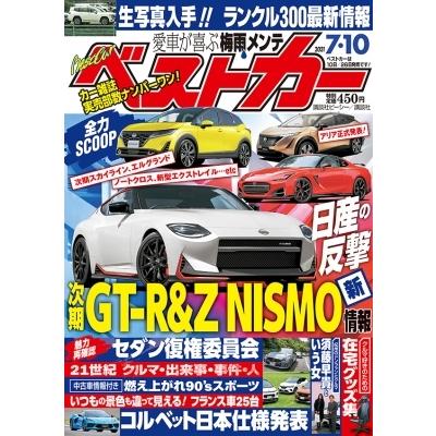 ベストカー 21年 7月 10日号 ベストカー 雑誌 Phongthuyvanbe Com