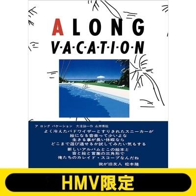 即決 A LONG VACATION イラストブック （復刻版） 【HMV限定】 大瀧