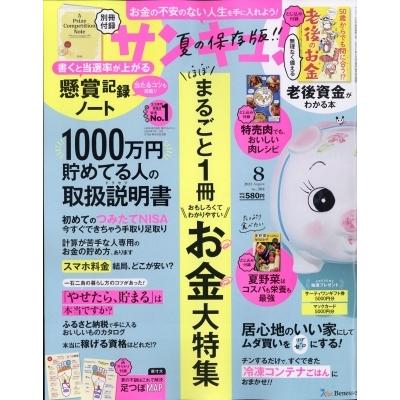 サンキュ 21年 8月号 サンキュ 編集部 雑誌 Escapiko Com