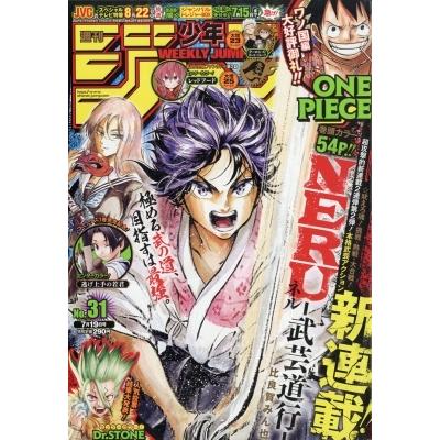 週刊少年ジャンプ 21年 7月 19日号 週刊少年ジャンプ編集部 雑誌 通販