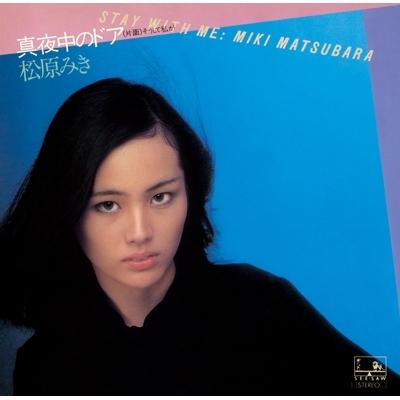 シティ・ポップ　レコード　松原みき　オメガトライブ　10枚セット 松原みき マツバラミキ / 真夜中のドア〜stay with me【2021 レコード