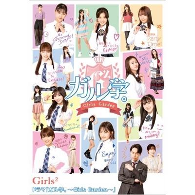 ドラマ「ガル学。〜Girls Garden〜」  〔BLU-RAY DISC〕