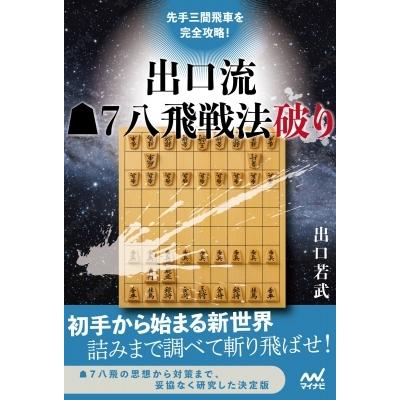 相振り飛車 後手 三間飛車 本 雑誌 コミック の商品一覧 通販 Yahoo ショッピング