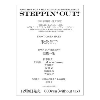 STEPPIN' OUT! ステッピンアウト! FEBRUARY 2022 VOLUME22 2022年2月号 米倉涼子［Brown's books］ / ブラウンズブックス  〔本 | 