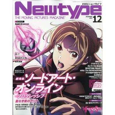 月刊newtype ニュータイプ 21年 12月号 セットアップ Newtype 編集部 雑誌