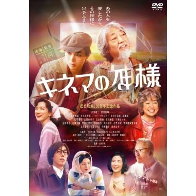 キネマの神様  〔DVD〕｜hmv