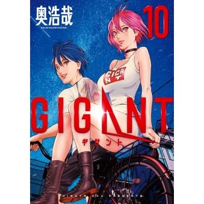 GIGANT 10 ビッグコミックススペシャル / 奥浩哉 オクヒロヤ  〔コミック〕｜hmv