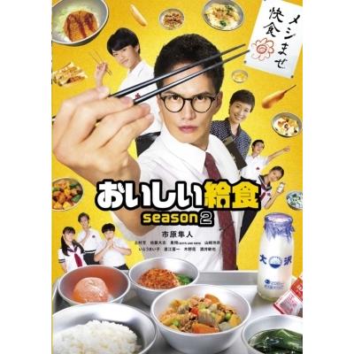 おいしい給食 season2 Blu-ray BOX 〔BLU-RAY DISC〕
