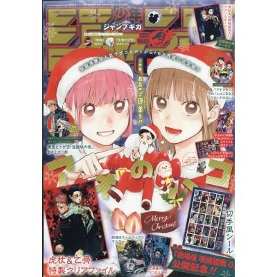 ジャンプgiga 22 Winter 週刊少年ジャンプ 22年 2月 1日号増刊 週刊