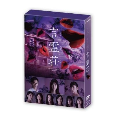 言霊荘 DVD-BOX 〔DVD〕