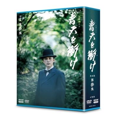 大河ドラマ 青天を衝け 完全版 第参集 DVD BOX 全4枚 〔DVD〕