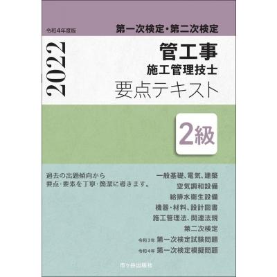 2級管工事施工管理技士 第一次検定 第二次検定 要点