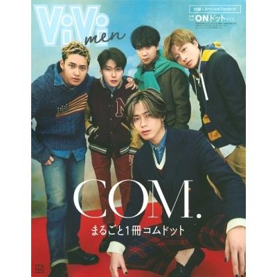 ViVi men まるごと1冊コムドット ONドットバージョン［別冊ViVi］ / 講談社  〔ムック〕｜hmv