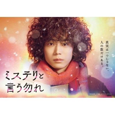 「ミステリと言う勿れ」DVD-BOX 〔DVD〕