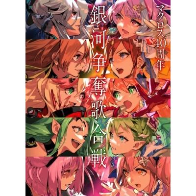 劇場版マクロスΔ 絶対LIVE!!!!!! / 劇場短編マクロスF 〜時の迷宮〜 （特装限定版） 〔BLU-RAY DISC〕