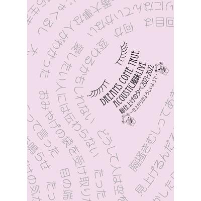 在庫あり Dreams Come True Acoustic風味live 総仕上げの夕べ 21 22 仕上がりがよろしいようで Blu Ray Bl Aynaelda Com