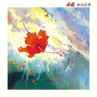 知名定男 / 赤花 (アナログレコード)  〔LP〕｜hmv