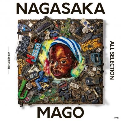 NAGASAKA MAGO ALL SELECTION 長坂真護作品集 / 長坂真護  〔本〕 | 