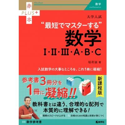 大学への数学Ⅰ、 A。、ⅡB、Ⅲ&C 大学への数学Ⅰ、 A。、ⅡB、Ⅲ&C 大学への数学 I A II &B III