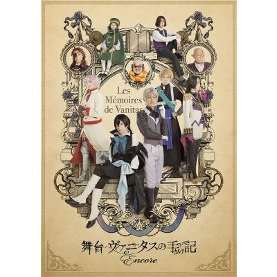 舞台「ヴァニタスの手記」-Encore-【完全生産限定版】  〔BLU-RAY DISC〕 | 