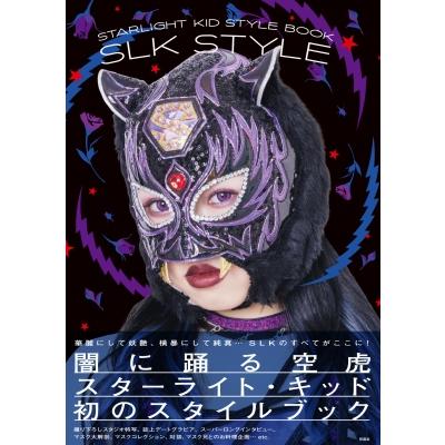 SLK STYLE スターライト・キッド スタイルブック / 〔本〕 : HMV&BOOKS