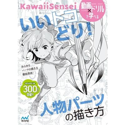 イラスト 描き方 技法 学習セット 4冊 特別セット】ダテ式・画力向上イラスト技法書セット（線画データ