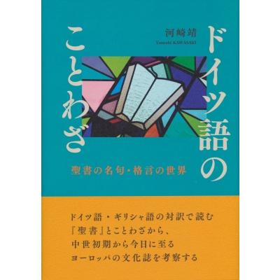 【ドイツ語版聖書事典】Lexikon der Bibel ドイツ語洋書 ワイマール版 ルター全集 ドイツ語訳聖書の部 全12