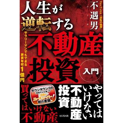 【裁断済】不動産投資関連書籍　28冊セット 裁断済】不動産投資関連書籍 28冊セット 裁断済】不動産投資関連