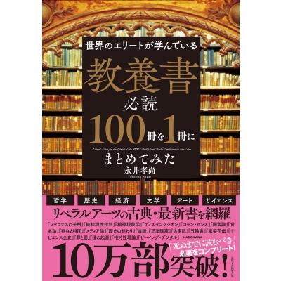 RURUNINA(プロフ必読)１００個 世界のエリートが学んでいる教養書必読100冊を1冊にまとめてみた
