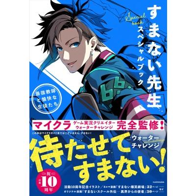 すまない先生スペシャルブック ー最強の教師と愉快な生徒たちー 1