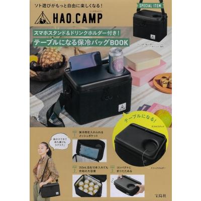 HAO.CAMP スマホスタンド＆ドリンクホルダー付き! テーブルになる保冷