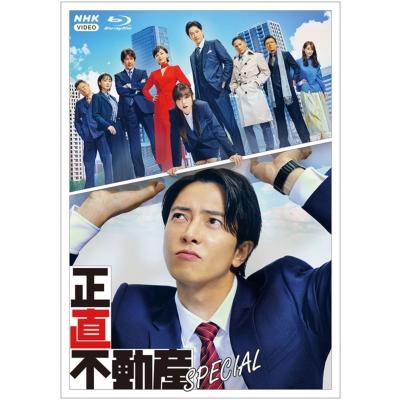 正直不動産スペシャル ブルーレイ  〔BLU-RAY DISC〕 | 