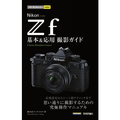 Nikon - Nikon  カメラガイド Q&A・よくあるご質問 動画解説編「Z 9 Z 8で、撮影画面に