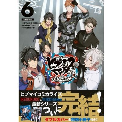 ヒプノシスマイク コミカライズ side B.B＆M.T.C＋ うまみザウルス ヒプノシスマイク -Division Rap Battle- side B.B & M.T.C+ 6 小冊子