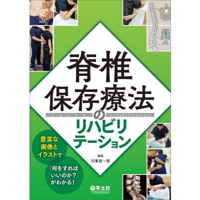 美品　脊椎のリハビリテーション　上下巻セット Amazon.co.jp: 脊椎のリハビリテーション [上] : クレイグ リー