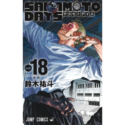 SAKAMOTO DAYS 18 ジャンプコミックス / 鈴木祐斗 〔コミック
