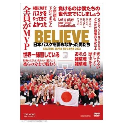 BELIEVE 日本バスケを諦めなかった男たち【DVD】 〔DVD〕 : HMV&BOOKS