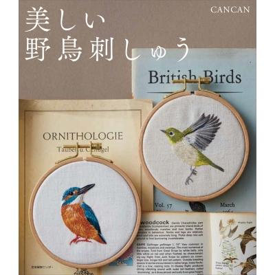 美しい野鳥刺しゅう / Cancan (刺しゅう) 〔本〕 : HMV&BOOKS online