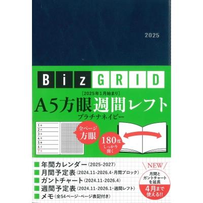 2025年1月始まり A5方眼週間レフト プラチナネイビー N114 永岡書店の