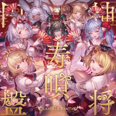 グランブルーファンタジー / 神将寿唄円盤 〜GRANBLUE FANTASY〜 国内盤 〔CD Maxi〕（Yahoo!・HMV&BOOKS online Yahoo!店）