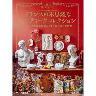 ⭐珍物！西洋アンティーク 仮面 舞踏会 木彫 ヴィンテージ骨董品コレクション フランスの不思議なアンティークコレクション 心くすぐる骨董品が並ぶ