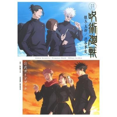 呪術廻戦 1期　全8巻+懐玉・玉折 全2巻+渋谷事変 全6巻　DVD 全巻 呪術廻戦 DVD 既刊 全巻 1期 2期 懐玉 玉折 渋谷事変