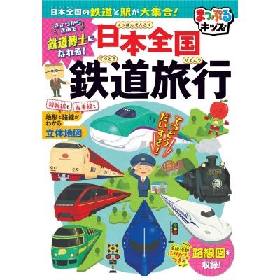 周遊券の旅 旅の知識とキップの百科 他3冊 周遊券の旅 旅の知識と